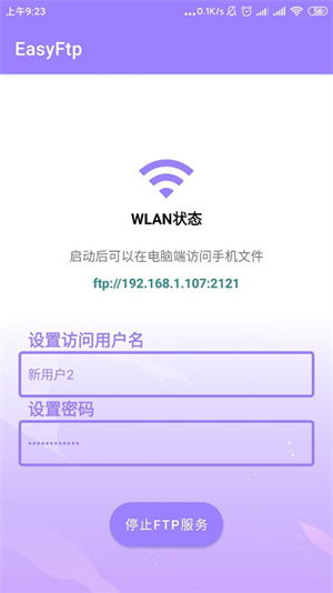 安卓FTP服務器軟件推薦與最新版下載指南